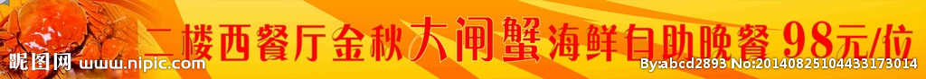 西餐厅外金秋海鲜自助