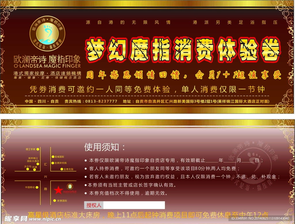 消费体验券