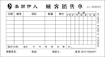 销售单