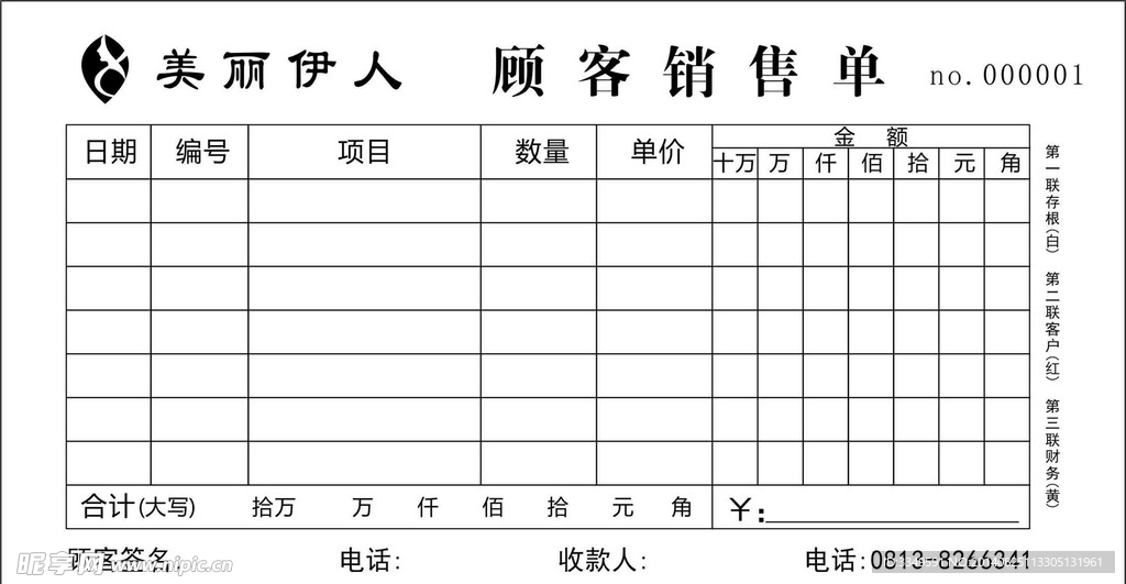 销售单