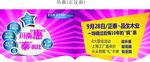 自贡9月立桶吊旗改转