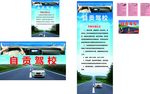 自贡驾校