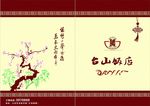 酒店画册