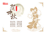 中秋贺卡
