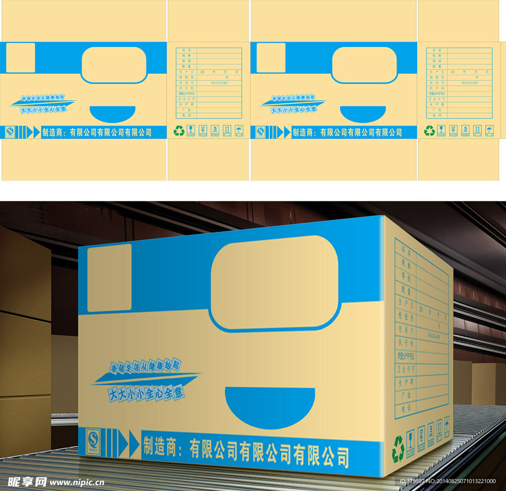 外包装纸箱设计图稿