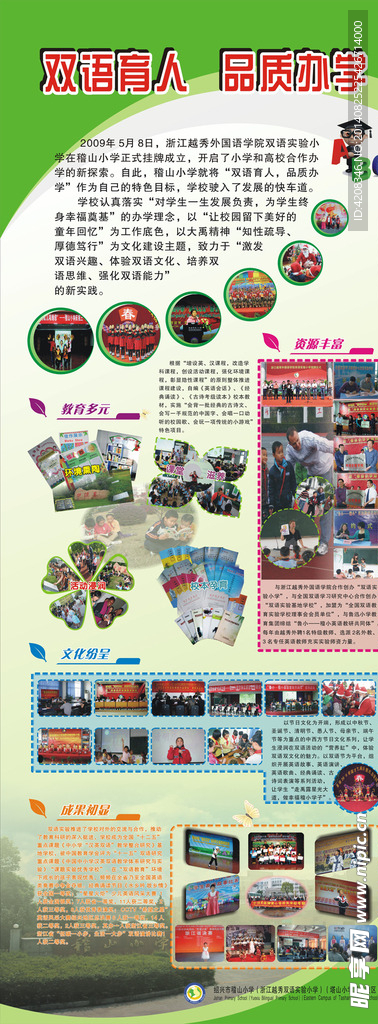 学校展板