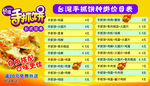 台湾手抓饼价格表