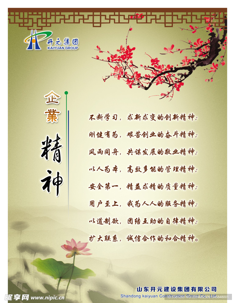 企业精神 大展板
