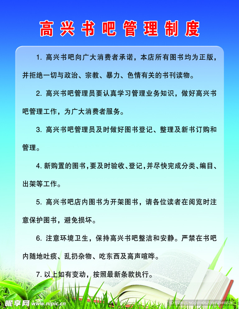 书吧管理制度