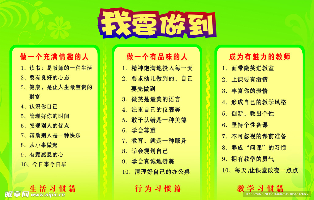 我要做到