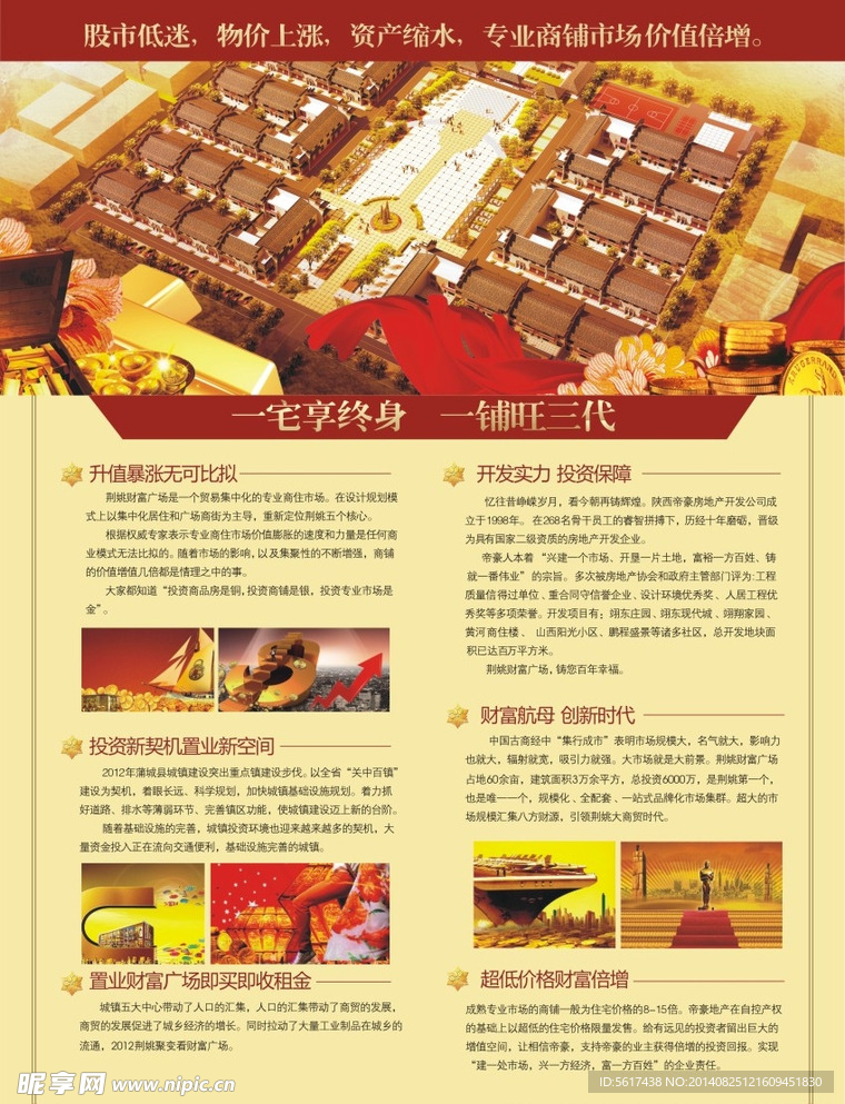 房地产单页