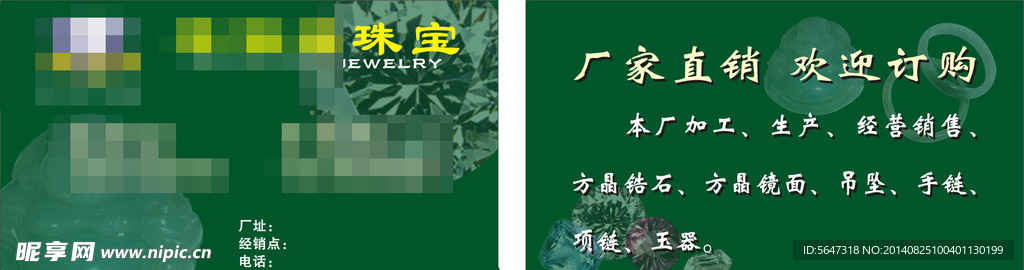 珠宝名片