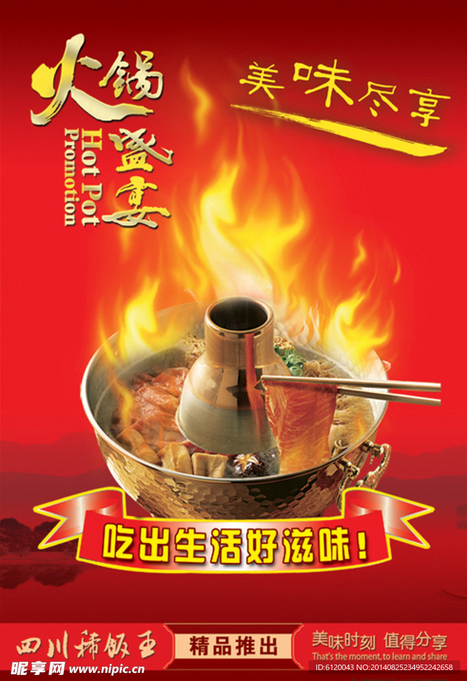 火锅海报