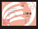 日格本