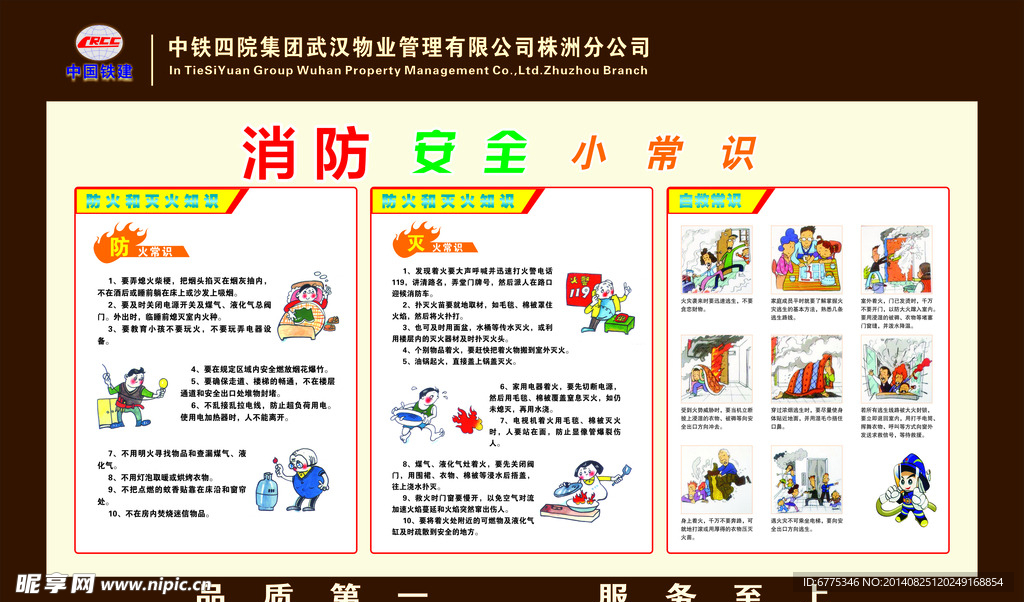 消防宣传栏