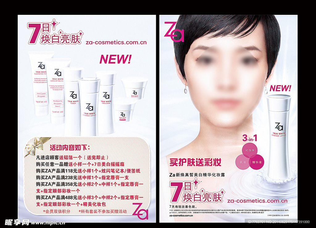 ZA化妆品DM宣传单