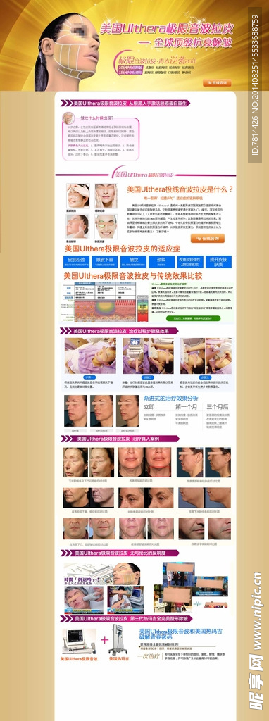 整形美容拉皮专题网页