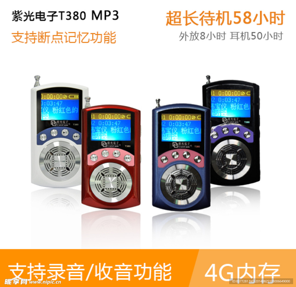 紫光电子T380 MP3主图