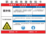 紫外线告知卡