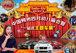 一站式主题车展