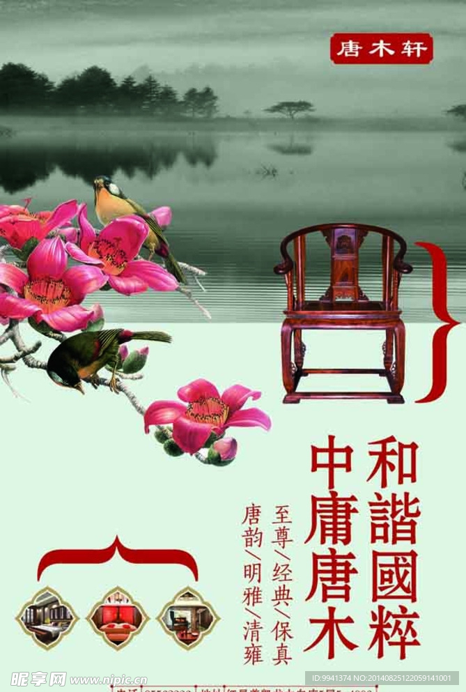 中国风海报