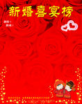 喜榜