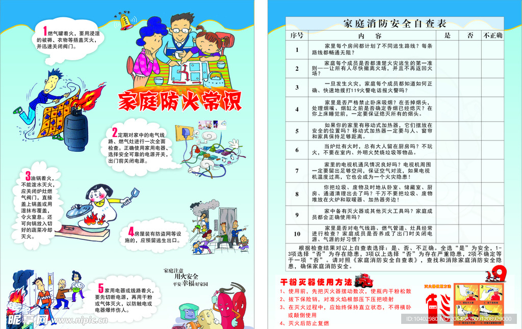 消防宣传单