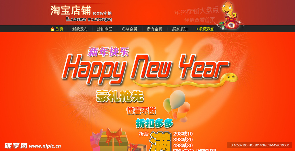 淘宝全屏促销海报