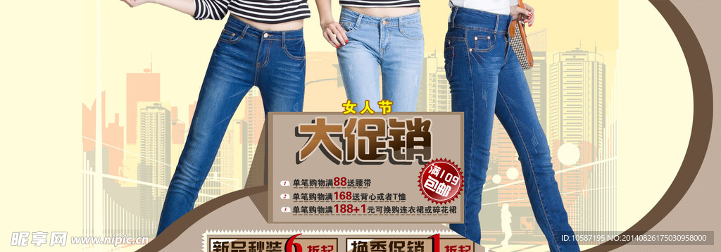 淘宝全屏促销海报
