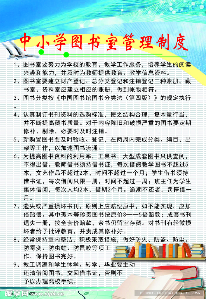 中小学图书室管理制度