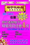 柏宁化妆品传单
