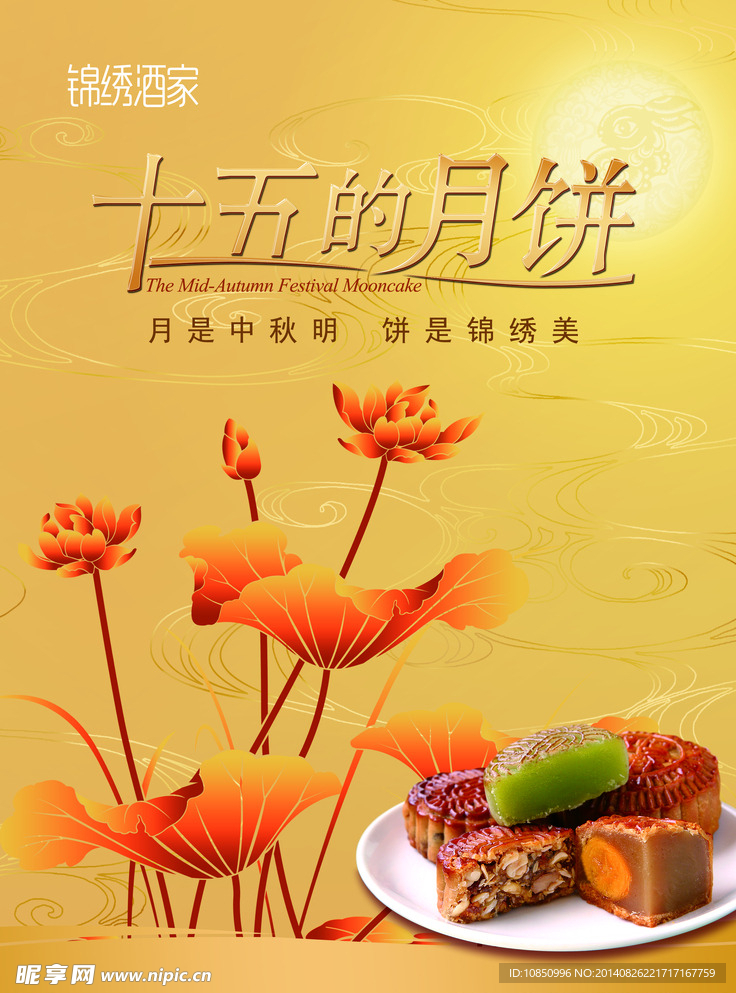 十五的月饼