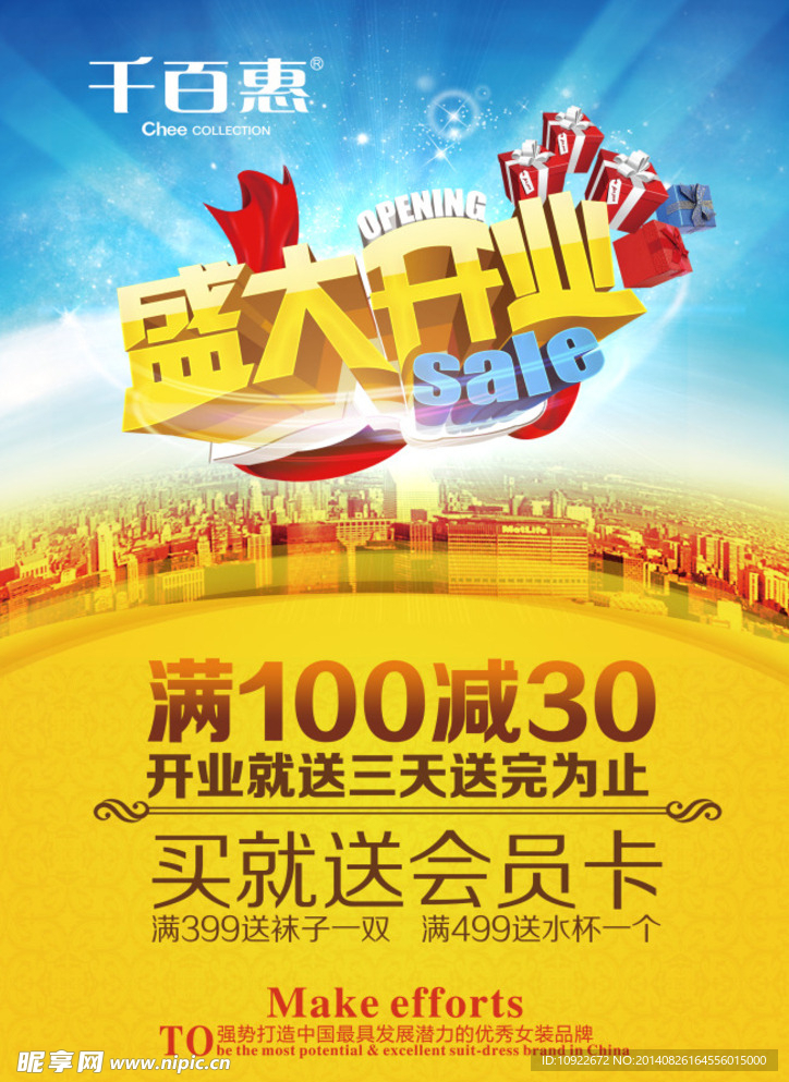 盛大开业 海报