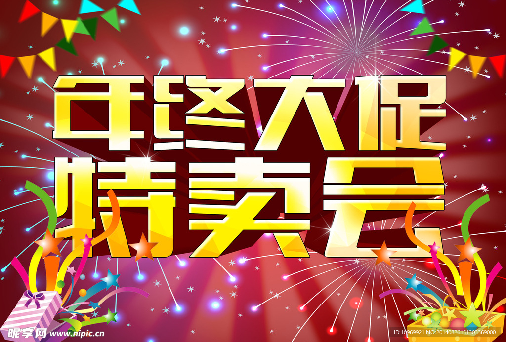 节日字