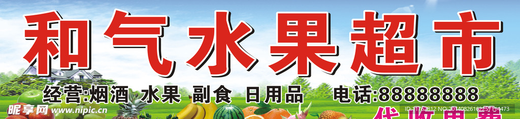 水果超市招牌
