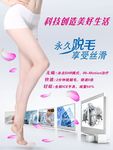 脱毛海报