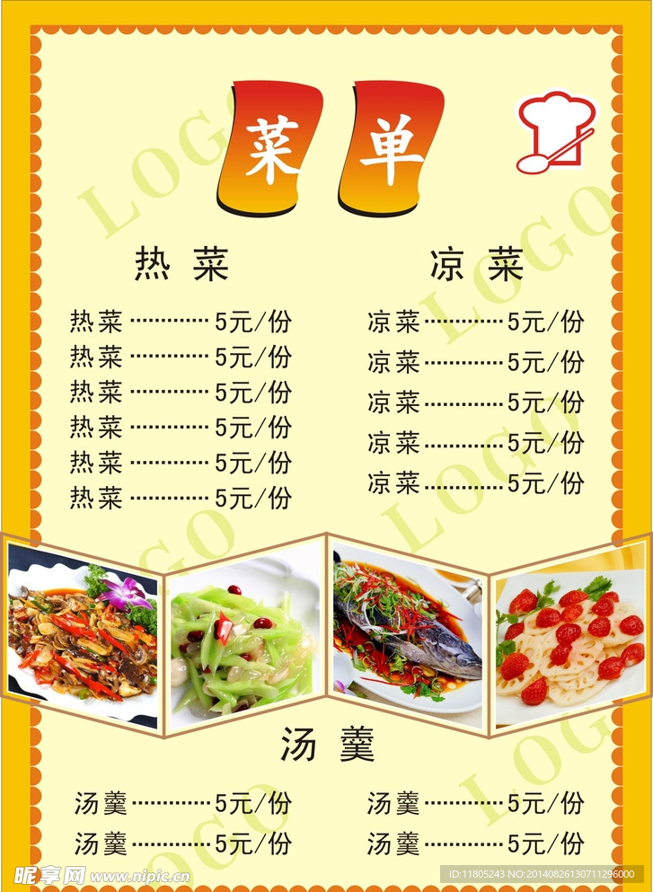 菜单