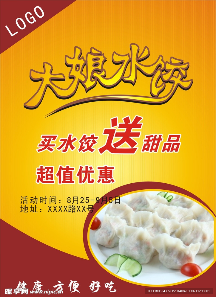 美食宣传单