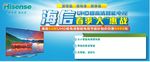 海信
