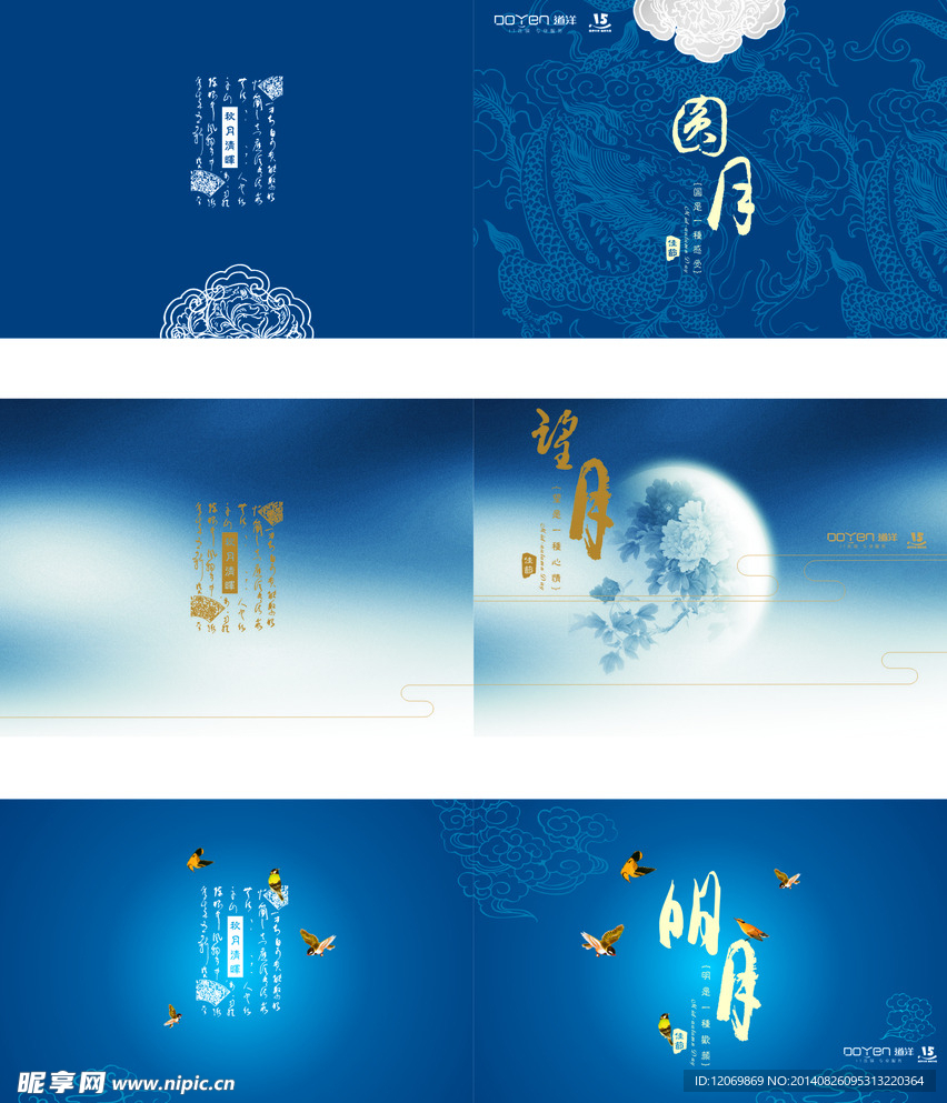 中秋封面