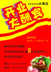 开业大酬宾宣传单