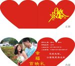 结婚喜帖