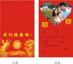 结婚喜帖