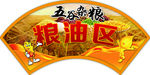 粮油吊牌
