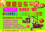 健顺三轮车