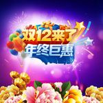 双十二