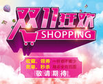 双十一