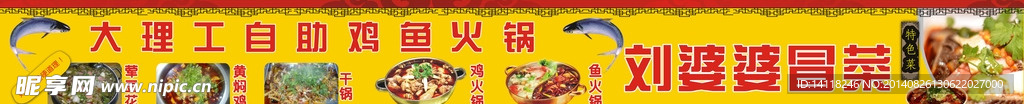 鸡鱼火锅