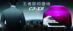 东风雪铁龙C3-XR预热
