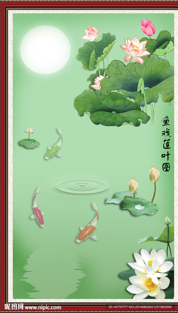 荷花九鱼图